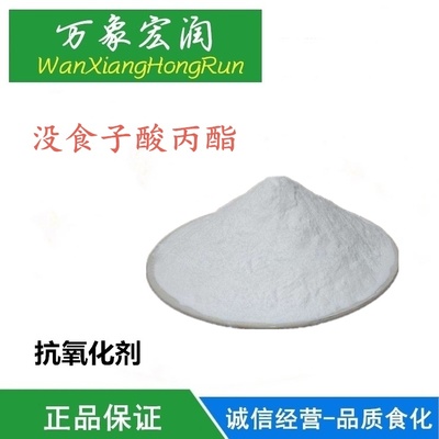 食品級沒食子酸丙酯 (PG) 價(jià)格解析及其作為植物增效劑的應(yīng)用前景