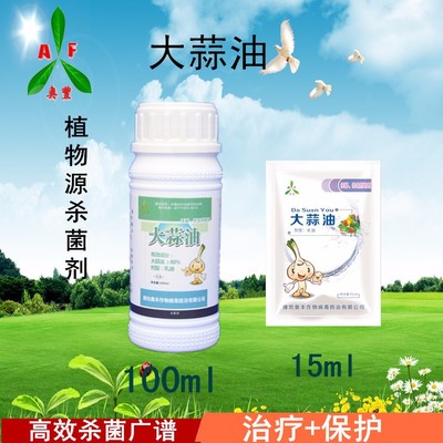 奧力克大蒜油 高效植物增效劑助力蔬菜果樹綠色防控